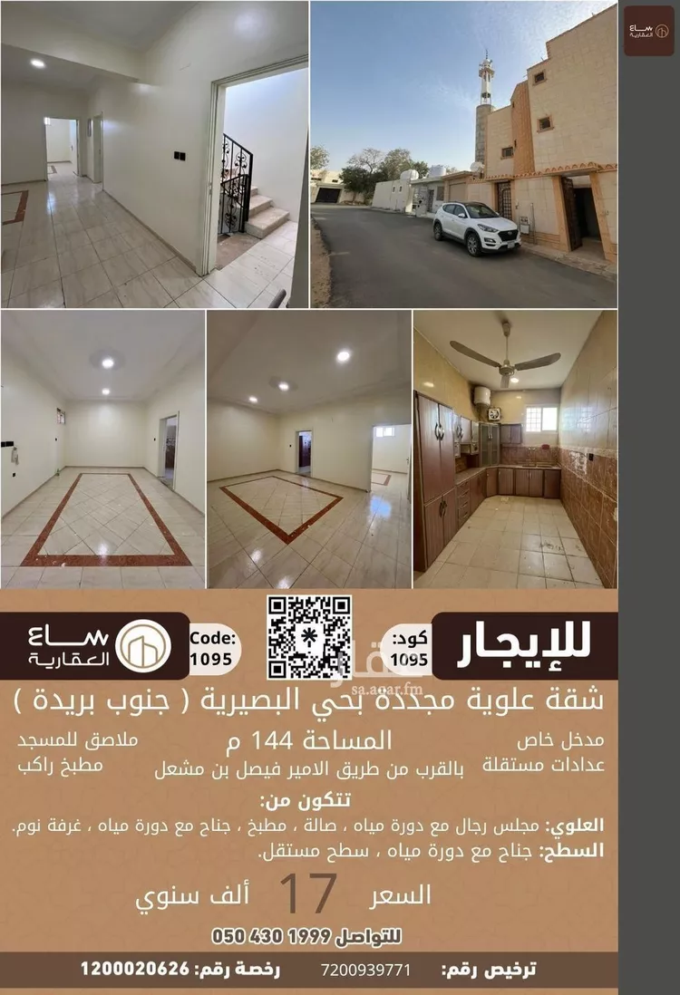 شقة للإيجار في شارع الكتاني, حي القادسية, مدينة بريدة, منطقة القصيم