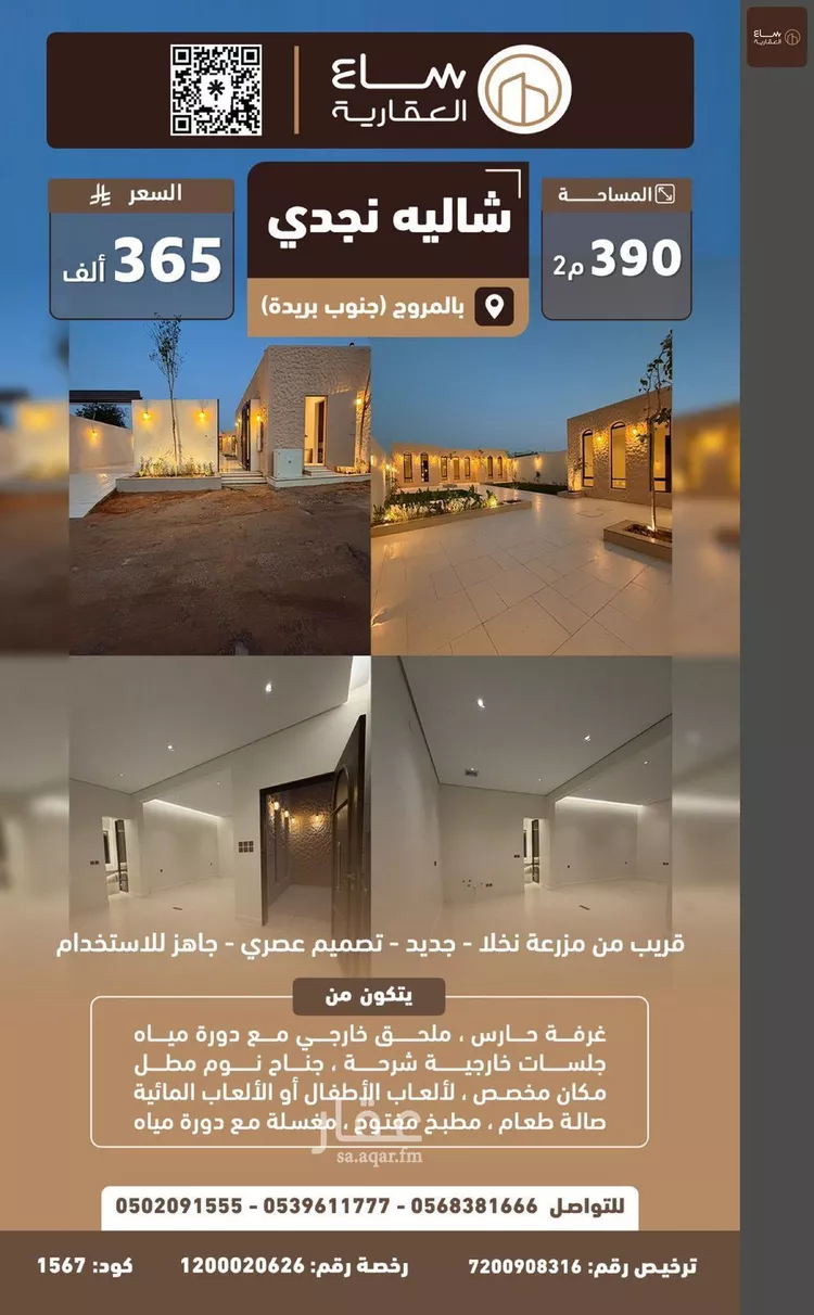 Rest House for Sale in Buraydah An Nasiriyah