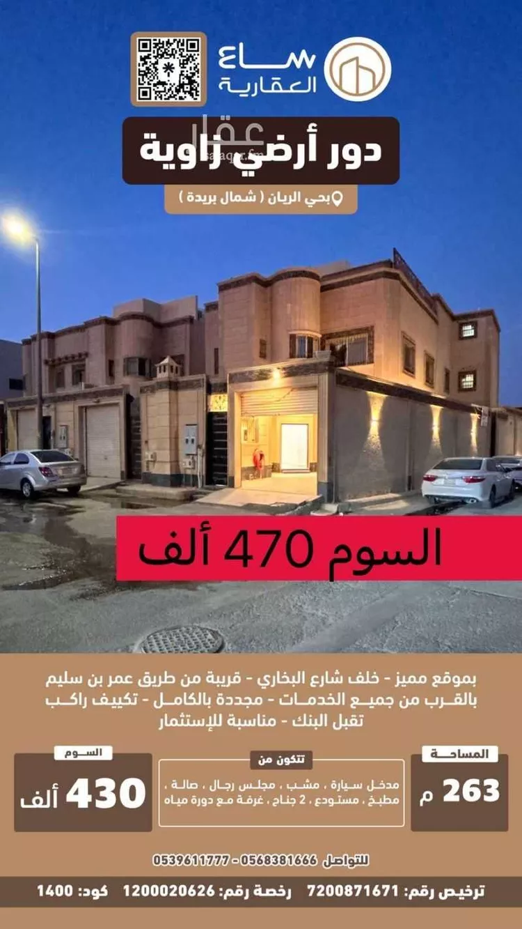 شقة للبيع في شارع القاضي محمد التلمساني, حي الريان, مدينة بريده, منطقة القصيم