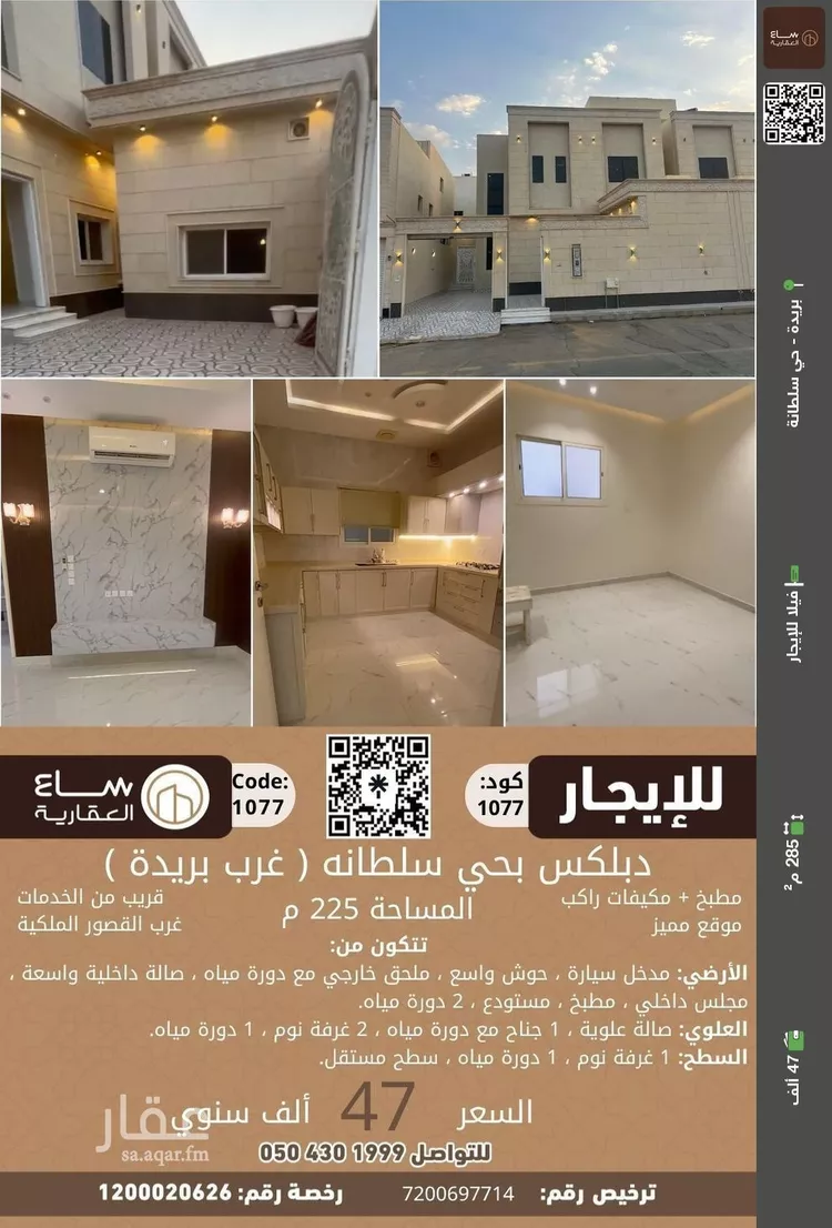 فيلا للإيجار في شارع عنيزة, حي النخيل, مدينة بريده, منطقة القصيم