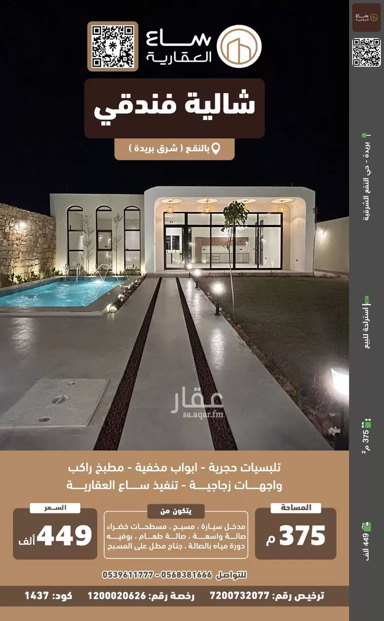 استراحة للبيع في حي النقع الشرقي, مدينة بريدة, منطقة القصيم