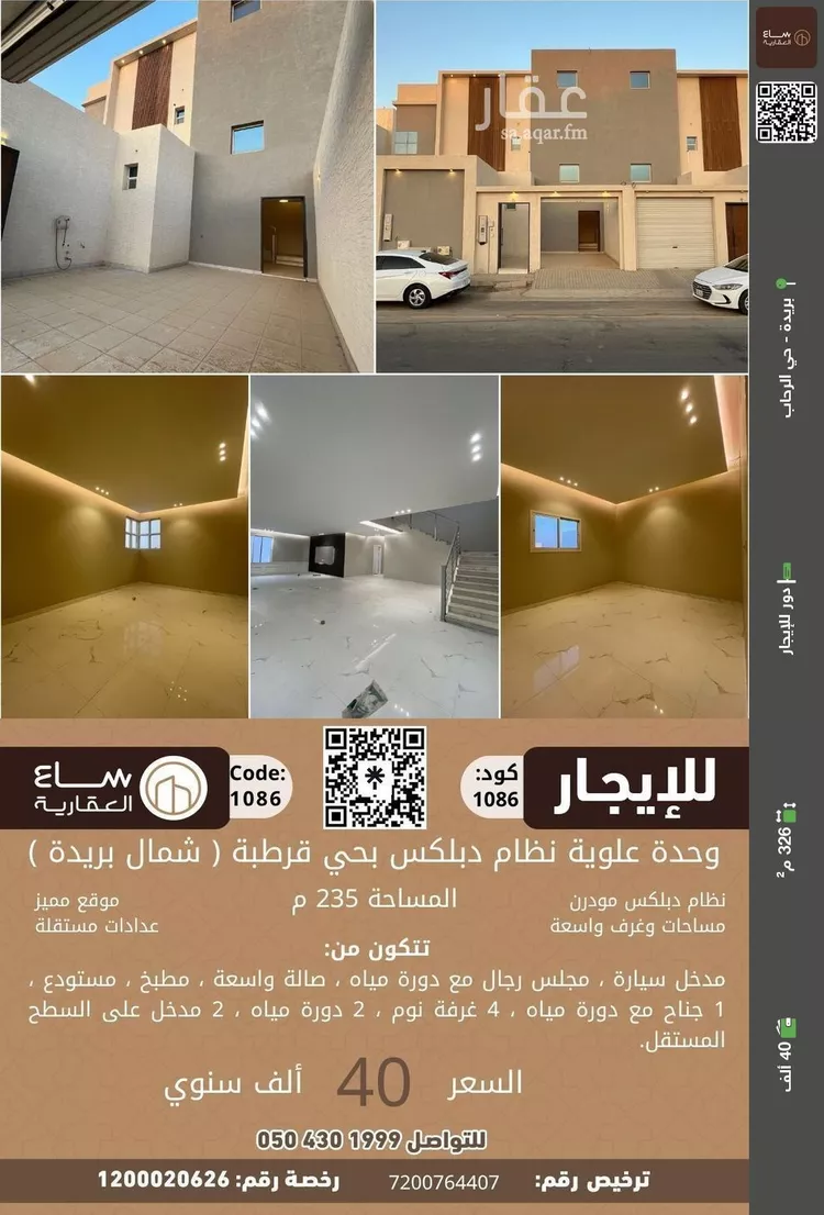 دور للإيجار في شارع ارطاوي حليت, حي قرطبة, مدينة بريدة, منطقة القصيم