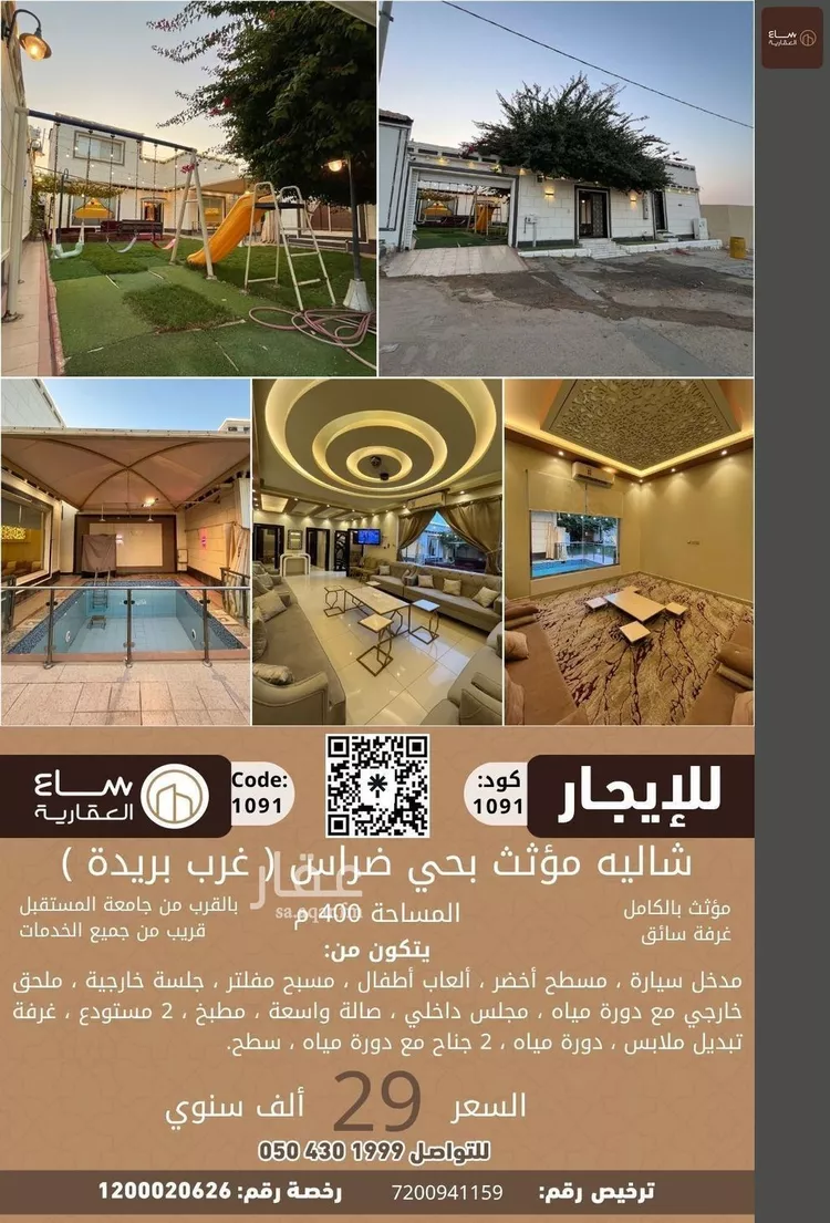 Rest House for Rent in Buraydah Diras