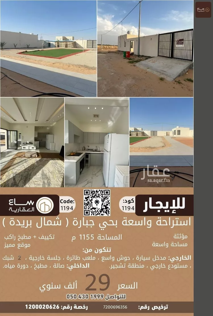 Rest House for Rent in Buraydah Ar Rihab