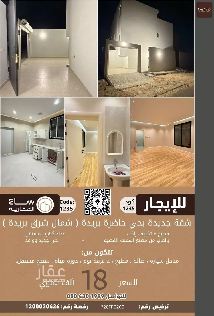 شقة للإيجار في شارع الطرفية الشرقية 275, حي شمال شرق بريدة, مدينة بريدة, منطقة القصيم
