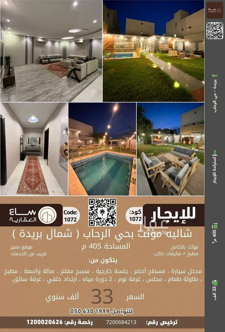 استراحة للإيجار في شارع الحوزه, حي الرحاب, مدينة بريده, منطقة القصيم