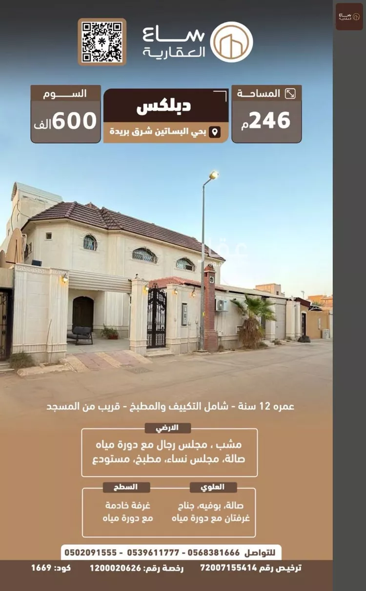Villa for Sale in Buraydah Al Basateen
