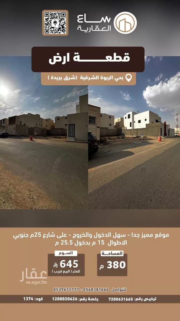 أرض للبيع في شارع الربوة 77, حي الربوة, مدينة بريده, منطقة القصيم