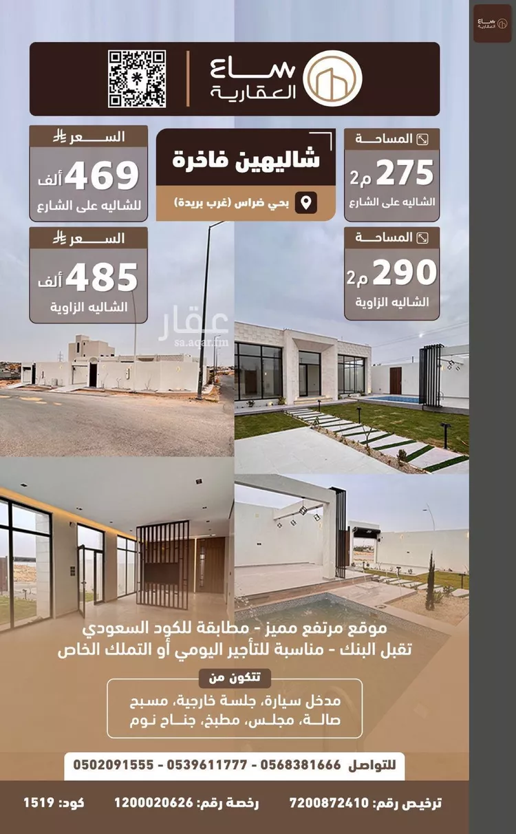 استراحة للبيع في حي ضراس, مدينة البصر, منطقة القصيم