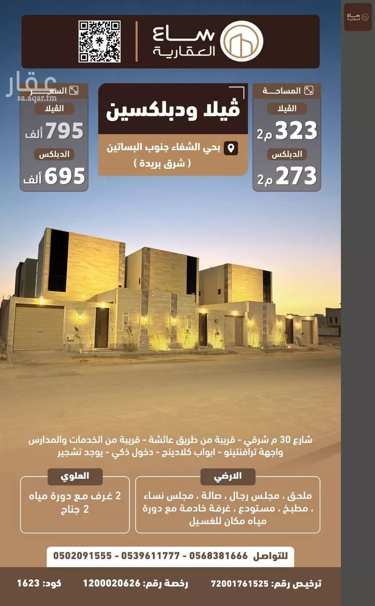 فيلا للبيع في شارع خضيراء 112, حي الضاحي الغربي, مدينة بريدة, منطقة القصيم