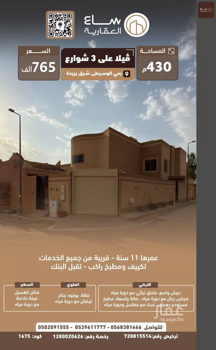 Villa for Sale in Buraydah Al Wusayti