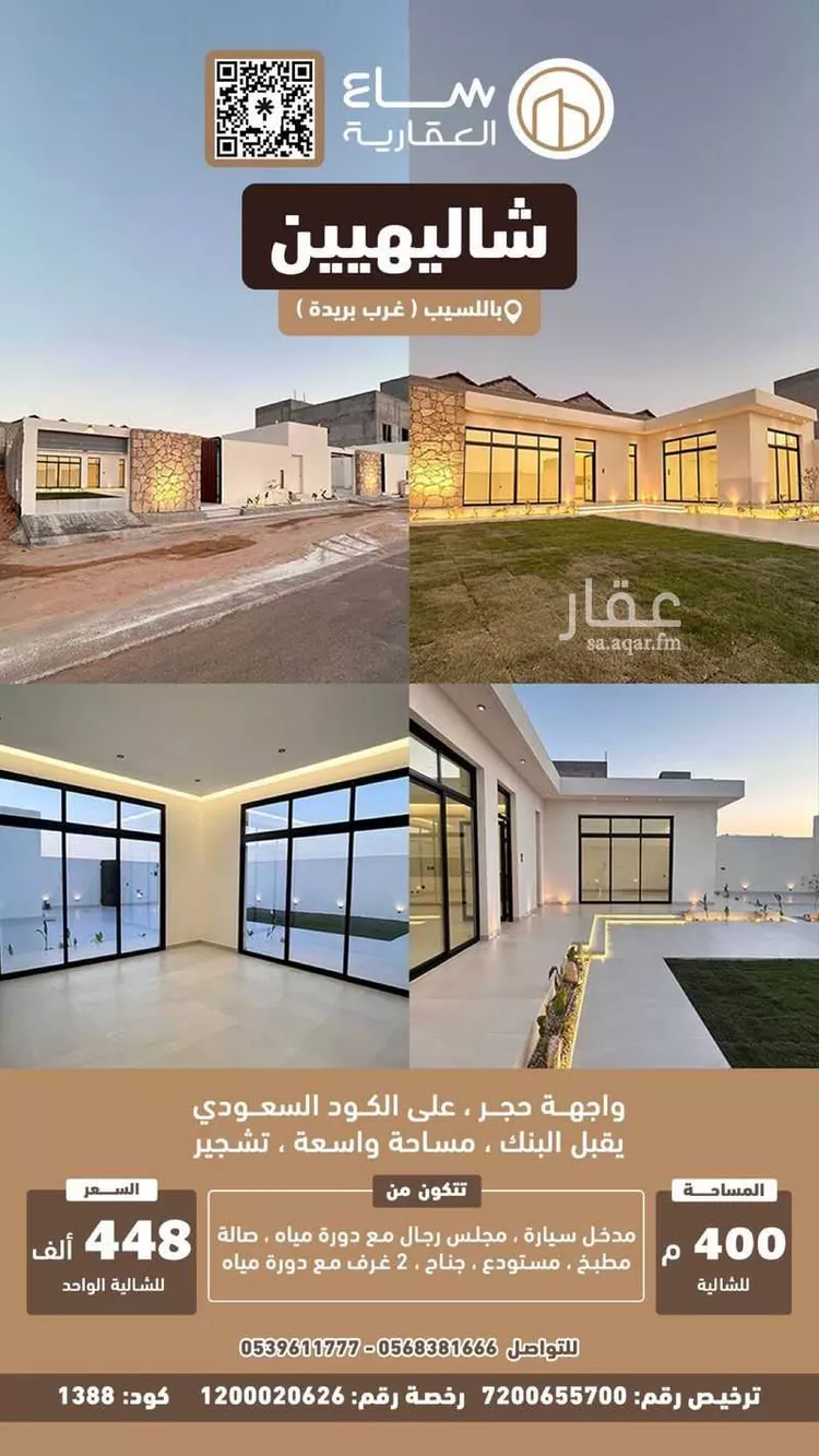 استراحة للبيع في حي اللسيب, مدينة بريده, منطقة القصيم