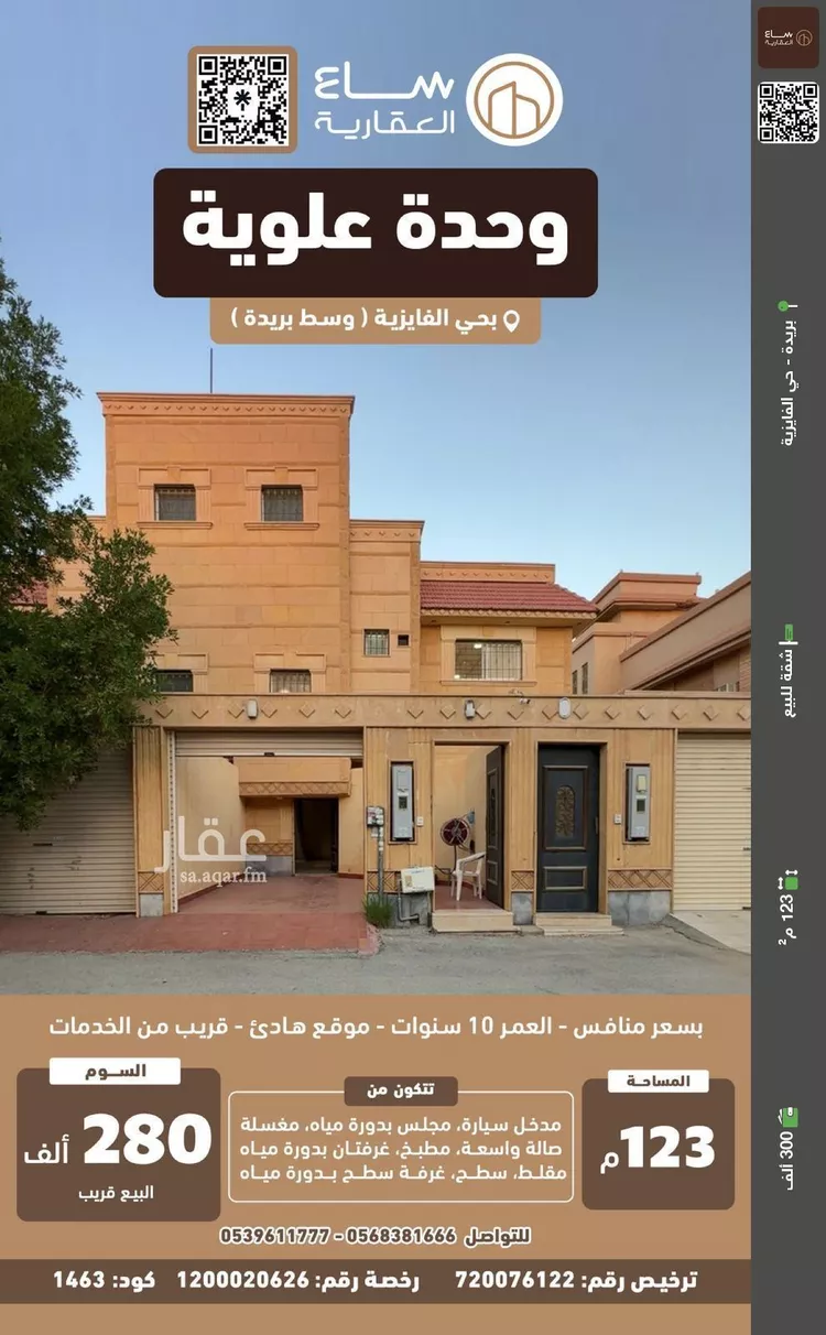 شقة للبيع في شارع الفايزية 29, حي الفايزية, مدينة بريدة, منطقة القصيم