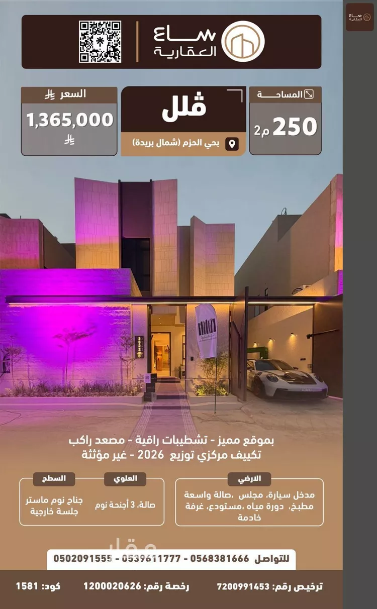 Villa for Sale in Buraydah Ar Rihab
