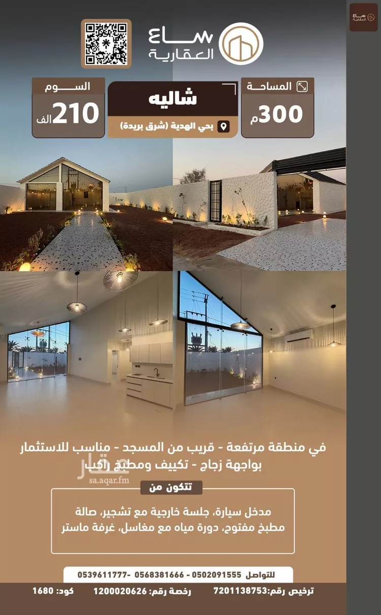 Rest House for Sale in Buraydah Al Qaa Al Barid