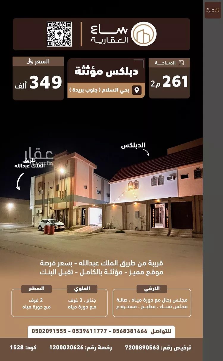 فيلا للبيع في شارع السلام 2, حي السادة, مدينة بريدة, منطقة القصيم