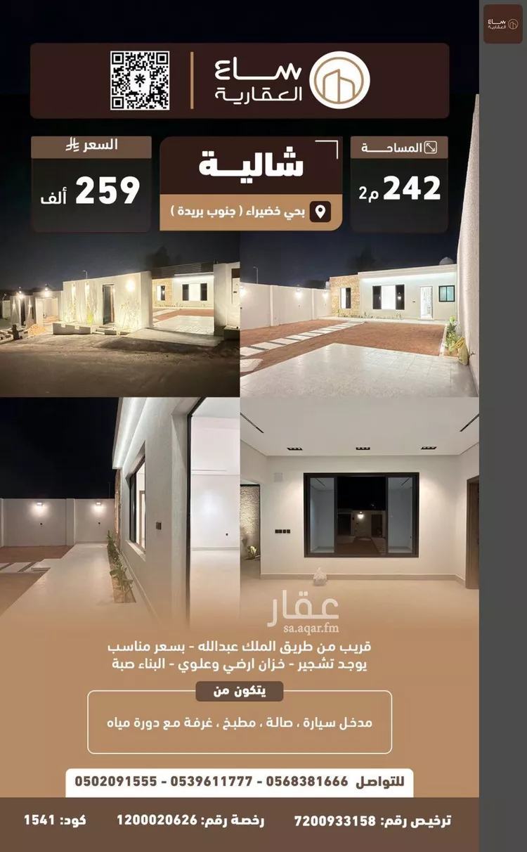 استراحة للبيع في شارع خضيراء 233, حي خضيراء الجنوبية, مدينة بريدة, منطقة القصيم