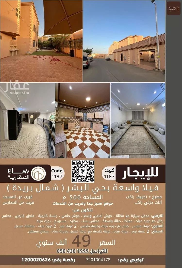 فيلا للإيجار في شارع اعشي بكر, حي الروضة, مدينة بريدة, منطقة القصيم