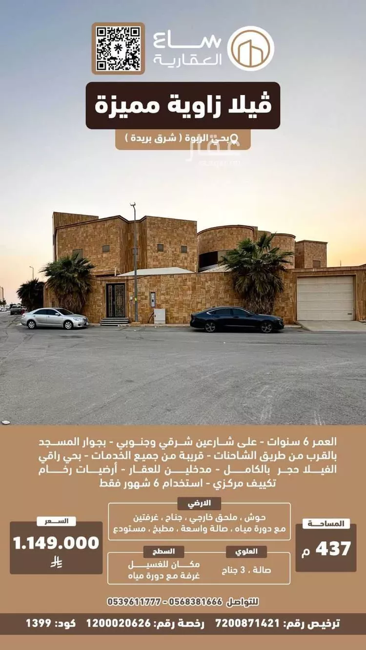 فيلا للبيع في شارع عبدالمغيث الحربي, حي الربوة, مدينة بريده, منطقة القصيم