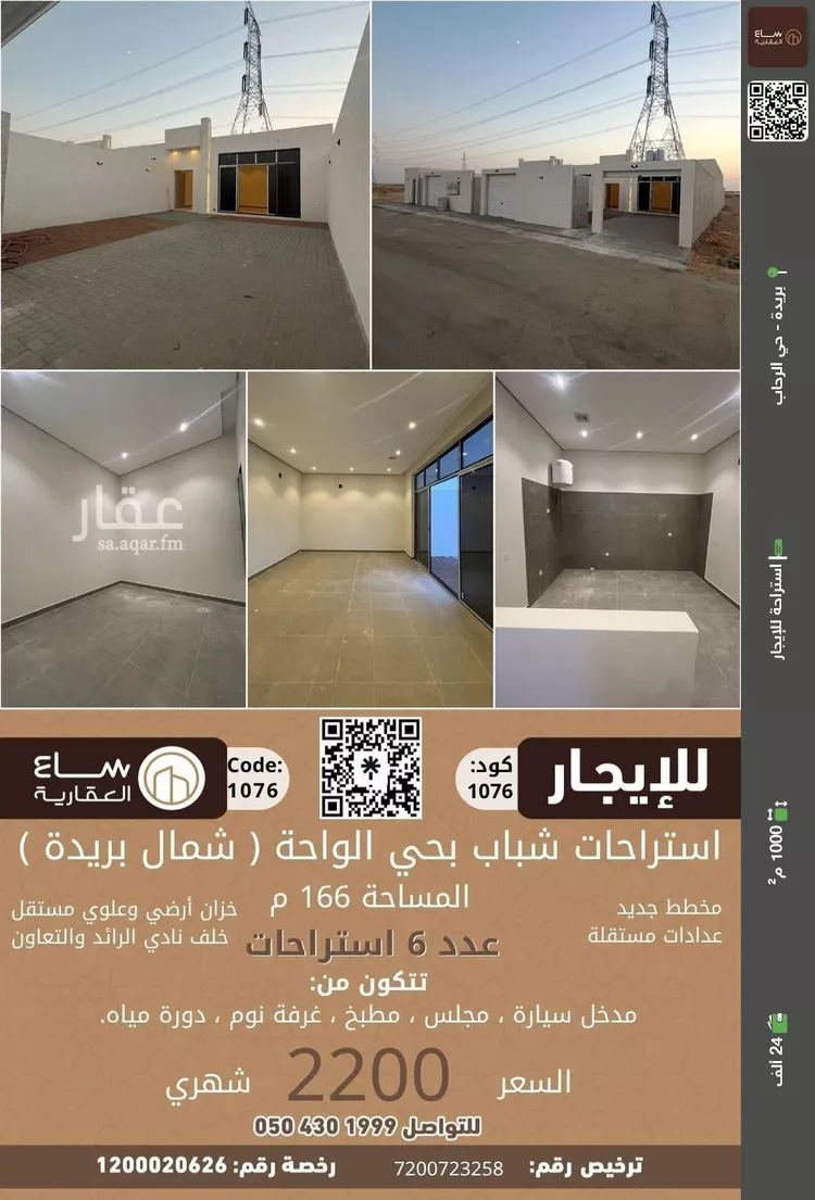 استراحة للإيجار في شارع الشقة العليا790, حي الوطاة, مدينة بريده, منطقة القصيم