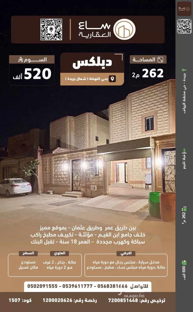 فيلا للبيع في شارع الحريه, حي النهضة, مدينة بريدة, منطقة القصيم