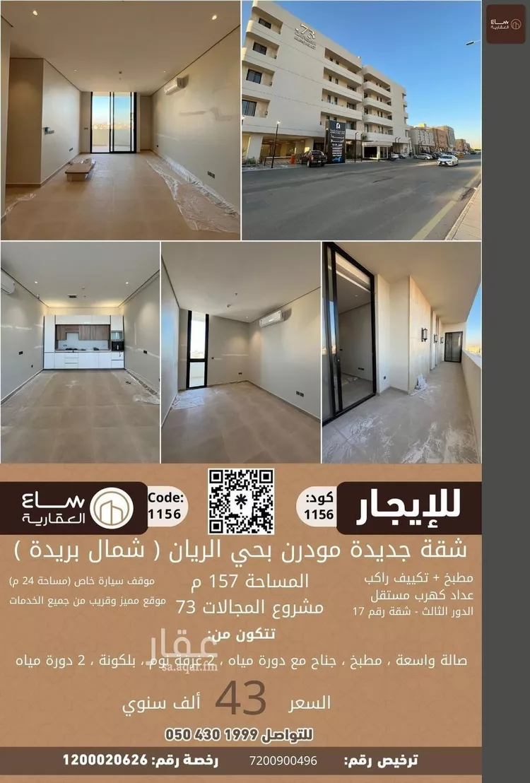 Apartment for Rent in Buraydah Ar Rayan