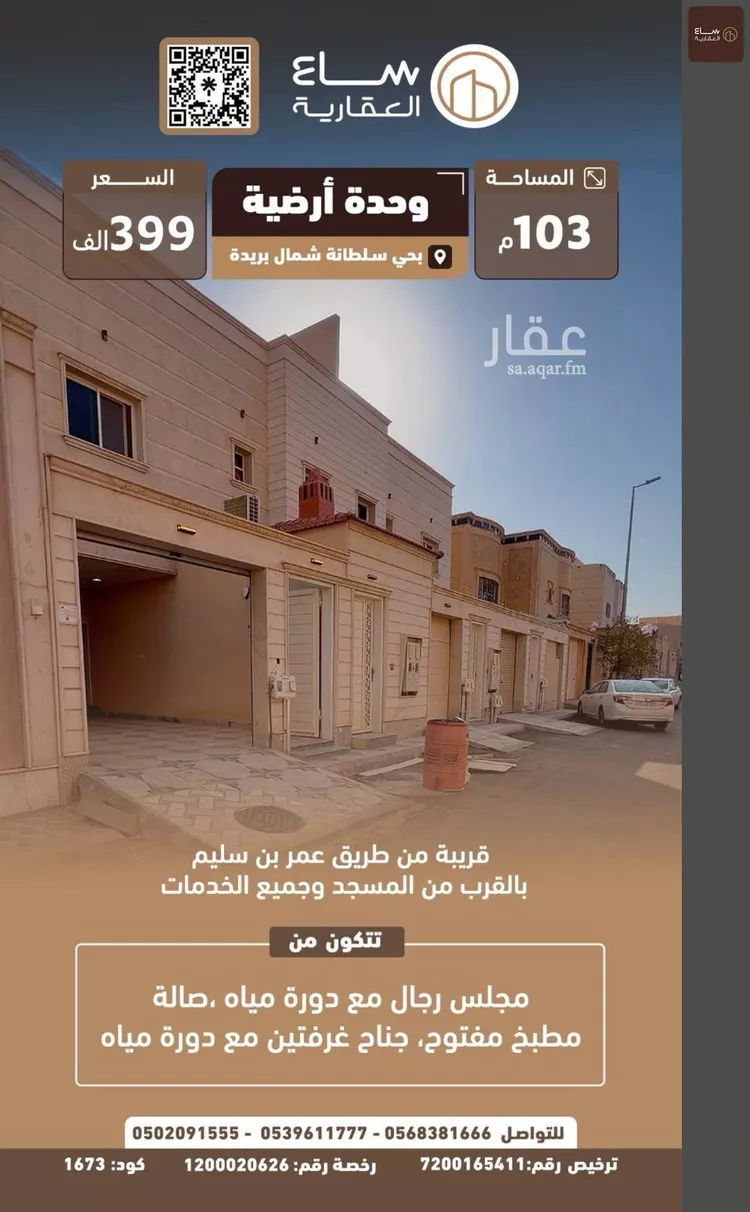 شقة للبيع في شارع الخريف, حي النخيل, مدينة بريدة, منطقة القصيم
