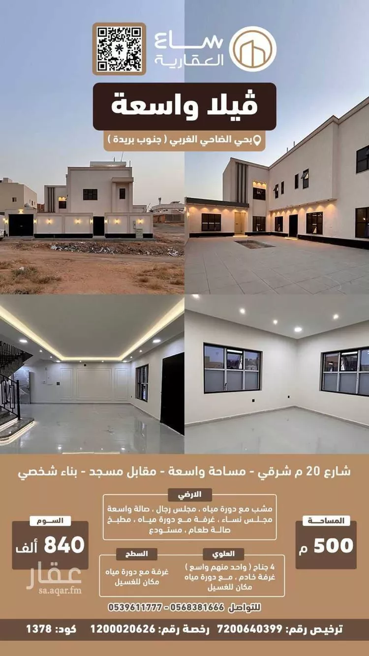 فيلا للبيع في شارع عثمان ابن عمارة, حي الضاحي الغربي, مدينة بريده, منطقة القصيم
