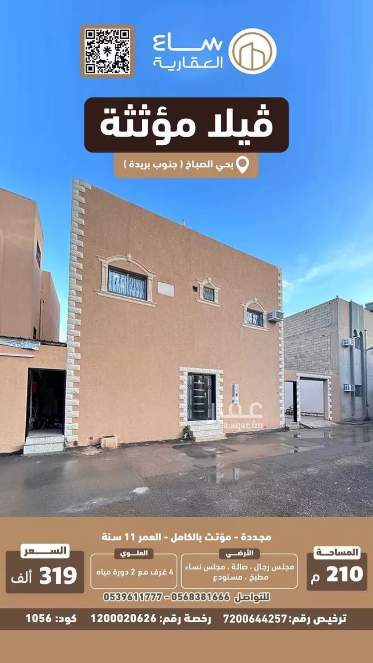 فيلا للبيع في حي الصباخ, مدينة بريده, منطقة القصيم