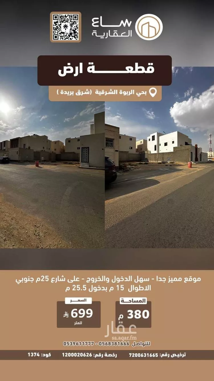أرض للبيع في شارع الربوة 77, حي الربوة, مدينة بريده, منطقة القصيم