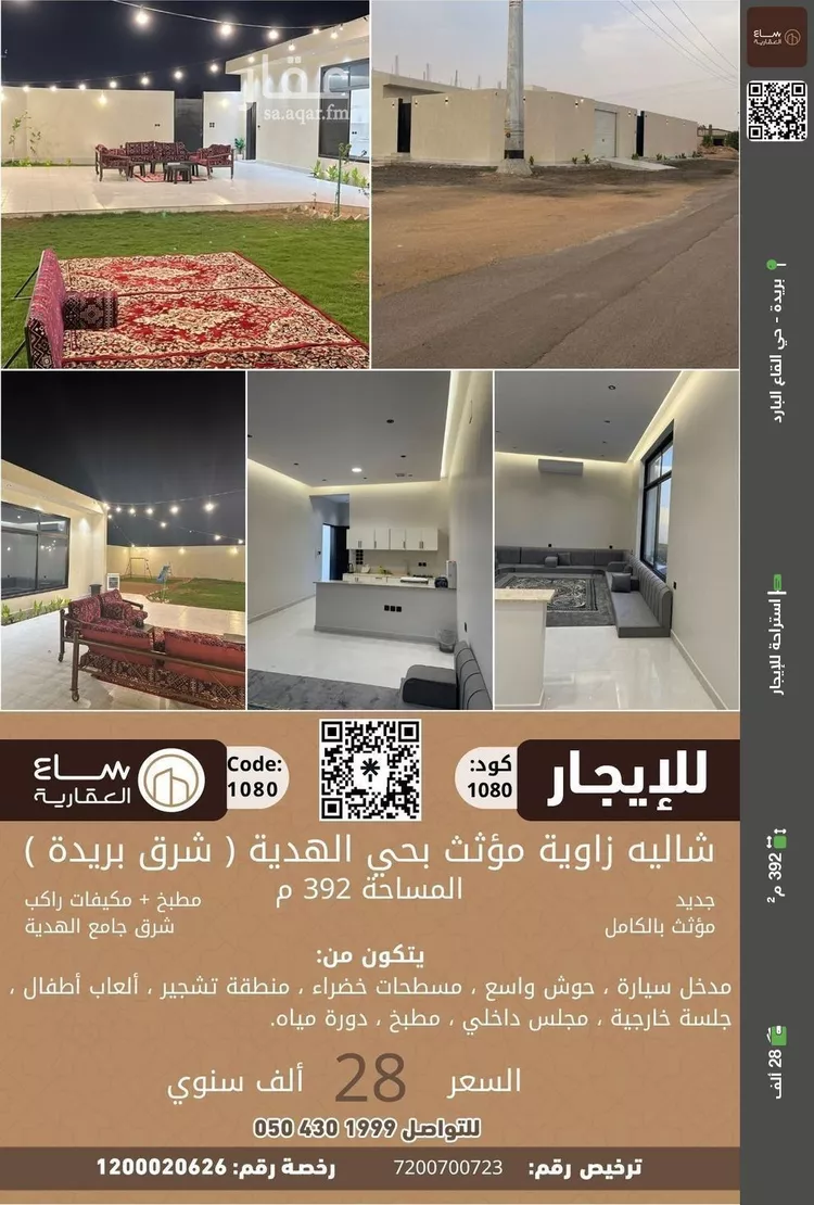 استراحة للإيجار في شارع الهدية, حي الهدية الجنوبية, مدينة بريده, منطقة القصيم