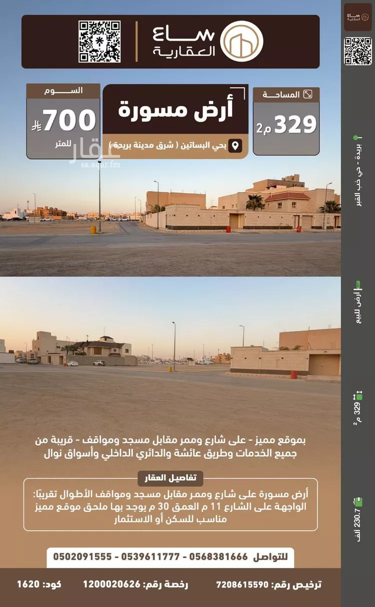 أرض للبيع في شارع خضيراء 140, حي الضاحي الغربي, مدينة بريدة, منطقة القصيم