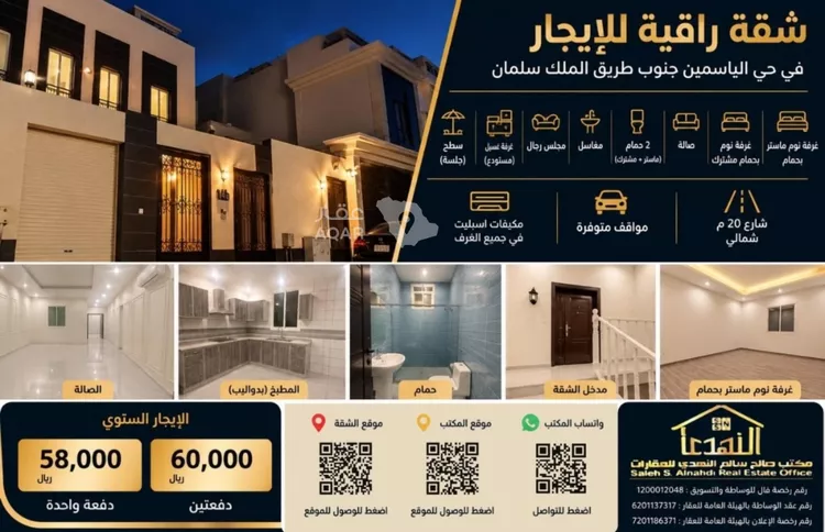 شقة للإيجار في شارع رقم 298, حي الياسمين, مدينة الرياض, منطقة الرياض