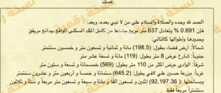 Land for Sale in Hail An Naqrah