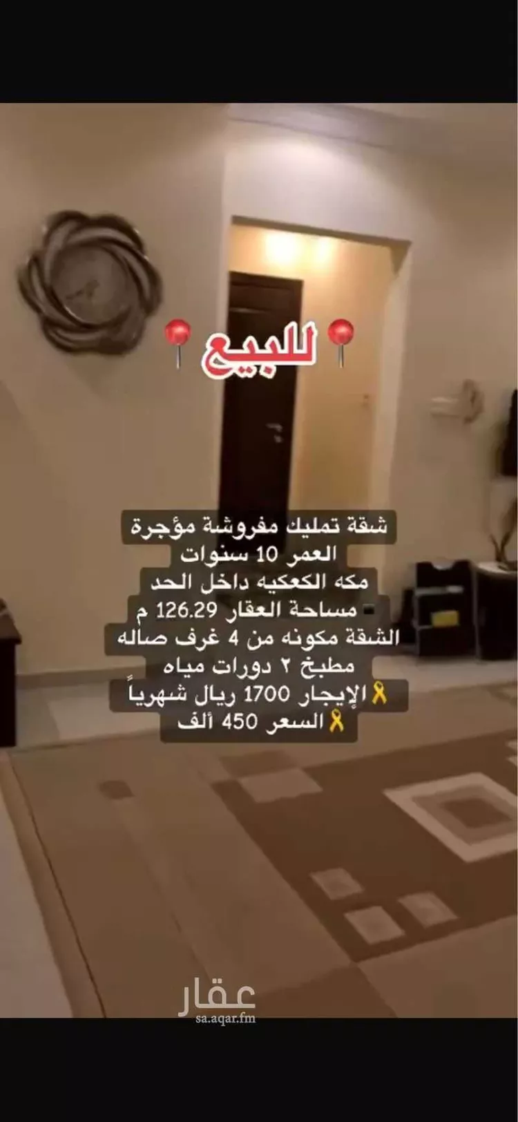 شقة للبيع في شارع البرهان بن زياده, حي الكعكية, مدينة مكه المكرمه, منطقة مكة المكرمة