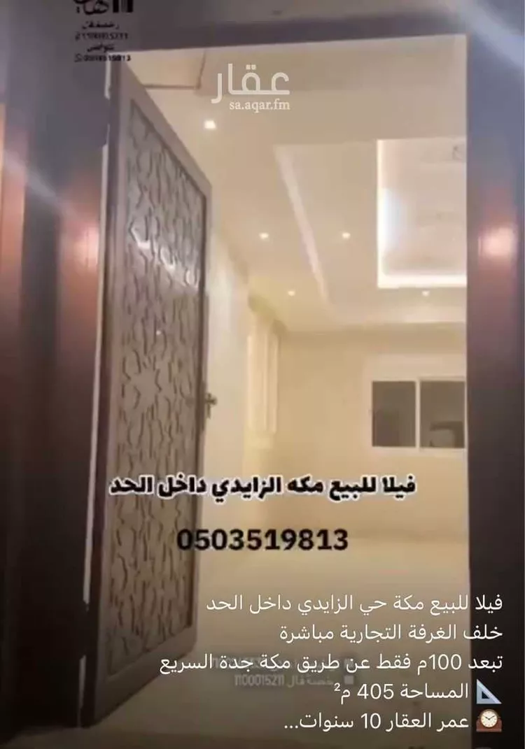 فيلا للبيع في شارع محمد حسين نصيف, حي أم الجود, مدينة مكة المكرمة, منطقة مكة المكرمة صورة 4