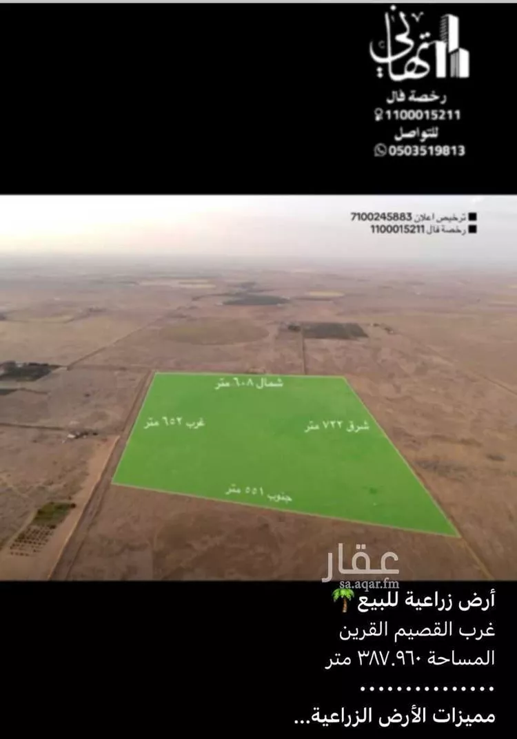 أرض للبيع في شارع القرين, حي القرين, مدينة القرين, منطقة القصيم