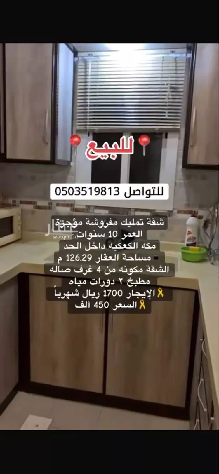 شقة للبيع في شارع البرهان بن زياده, حي الكعكية, مدينة مكه المكرمه, منطقة مكة المكرمة صورة 5