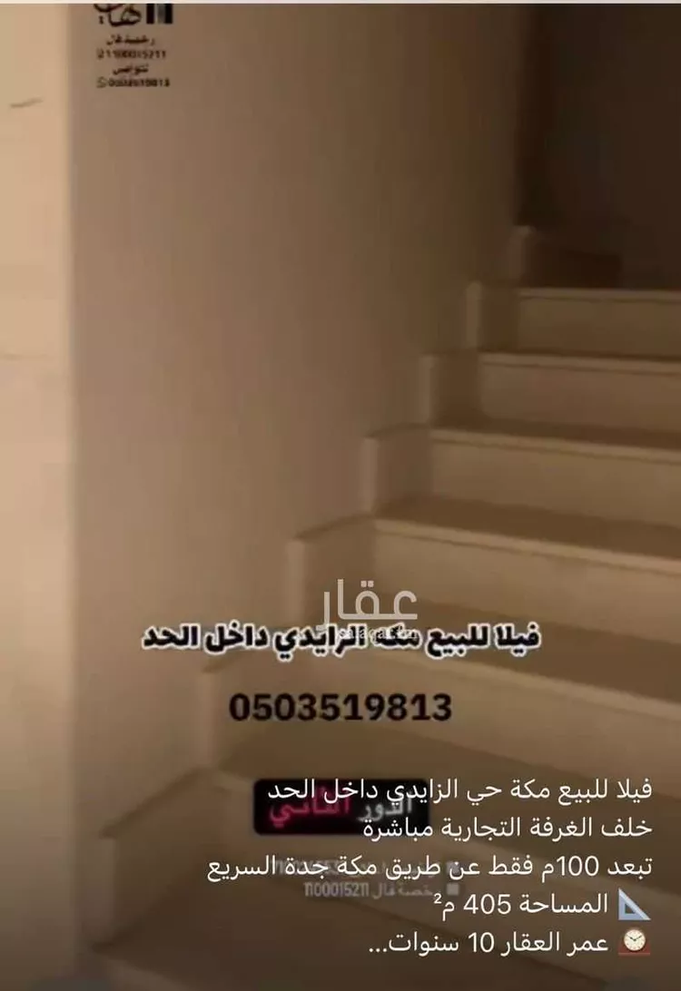 فيلا للبيع في شارع محمد حسين نصيف, حي أم الجود, مدينة مكة المكرمة, منطقة مكة المكرمة صورة 3