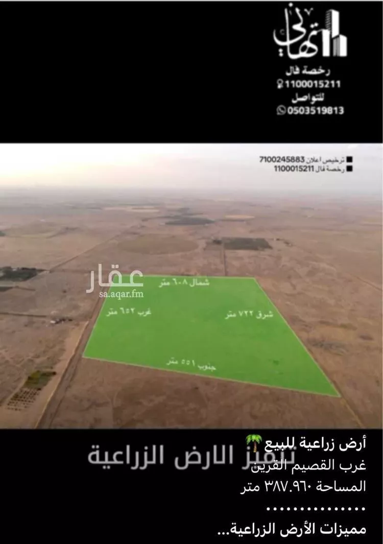 أرض للبيع في شارع القرين, حي القرين, مدينة القرين, منطقة القصيم صورة 5