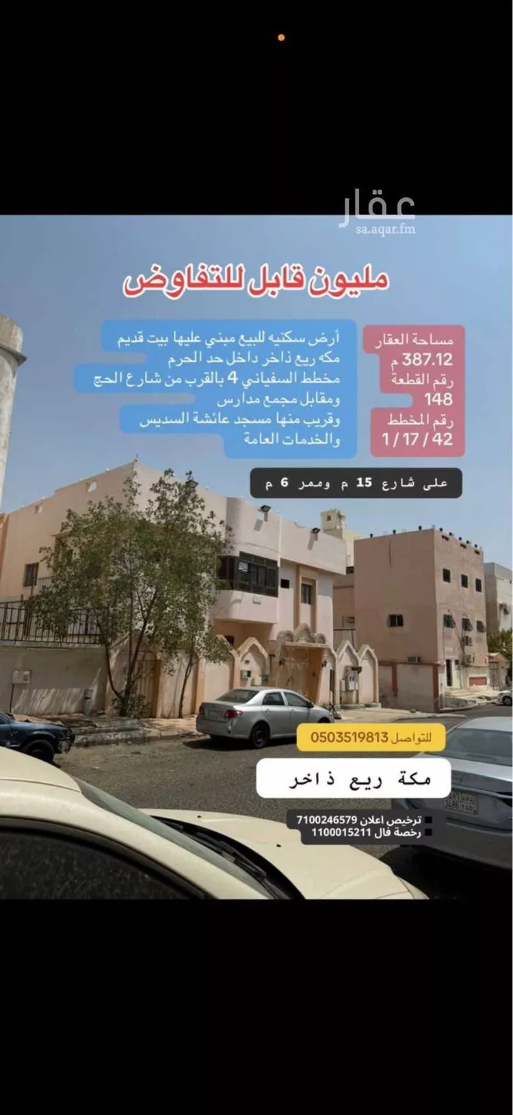 أرض للبيع في شارع الغافقي, حي قرطبة, مدينة مكة المكرمة, منطقة مكة المكرمة