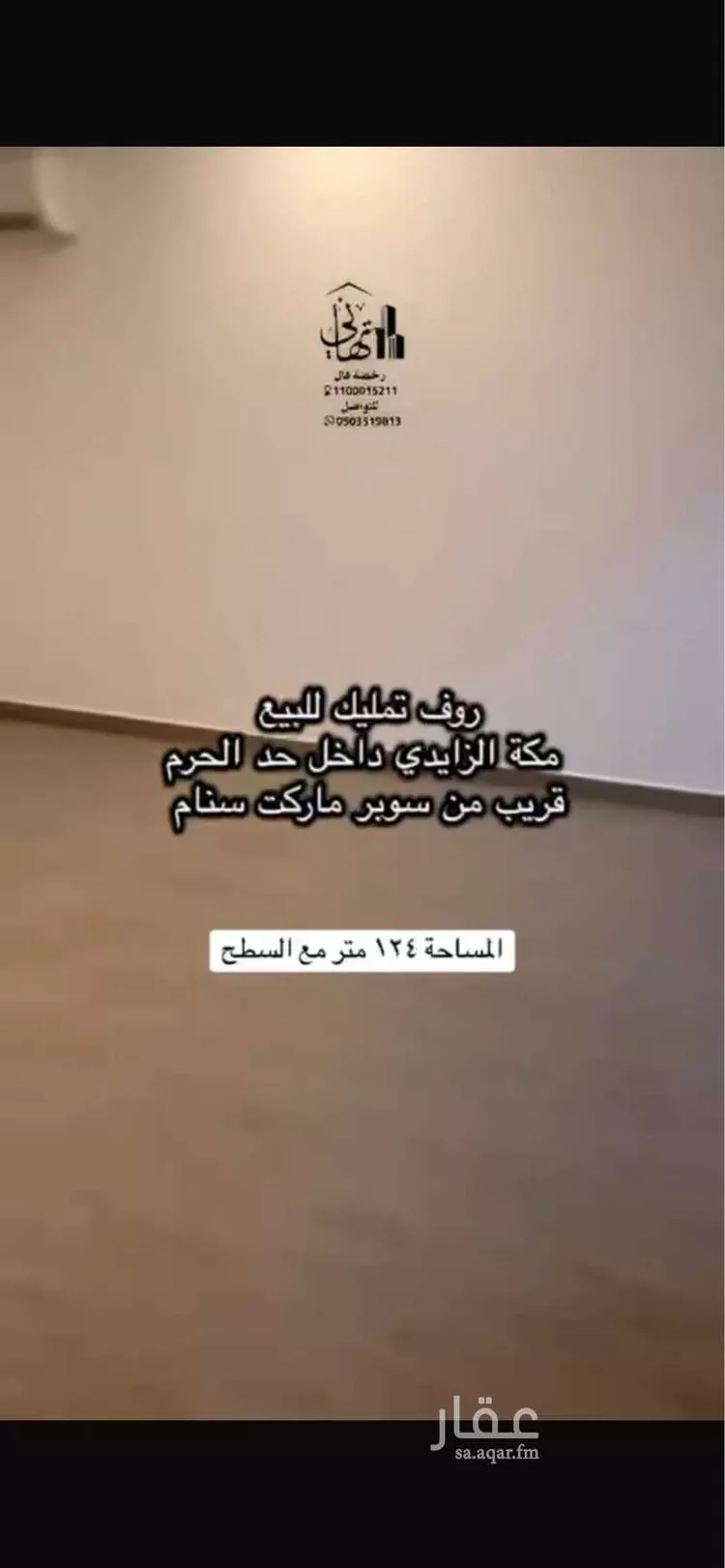 شقة للبيع في شارع ثعلبة بن وديعة الأنصاري رضي الله عنه, حي أم الجود, مدينة مكة المكرمة, منطقة مكة المكرمة صورة 5