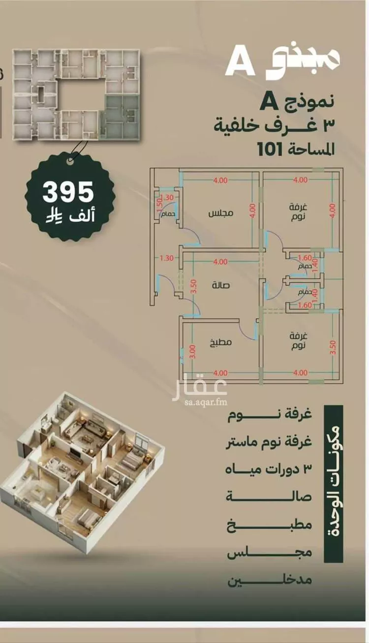 شقة للبيع في شارع عماره بن الوليد, حي بطحاء قريش, مدينة مكة المكرمة, منطقة مكة المكرمة صورة 3