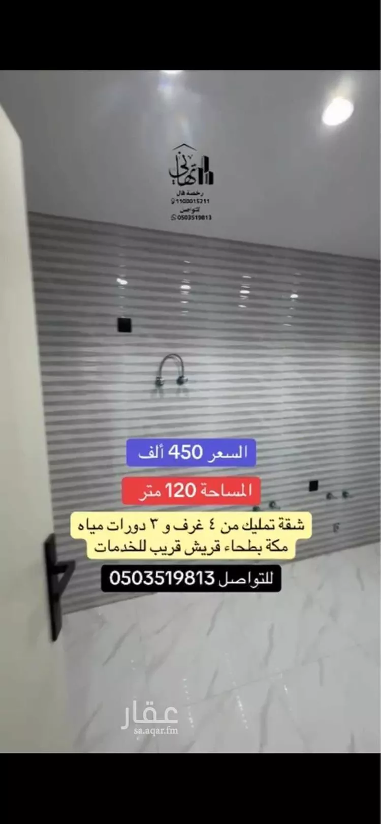 شقة للبيع في شارع علي النيسابوري, حي بطحاء قريش, مدينة مكة المكرمة, منطقة مكة المكرمة صورة 3