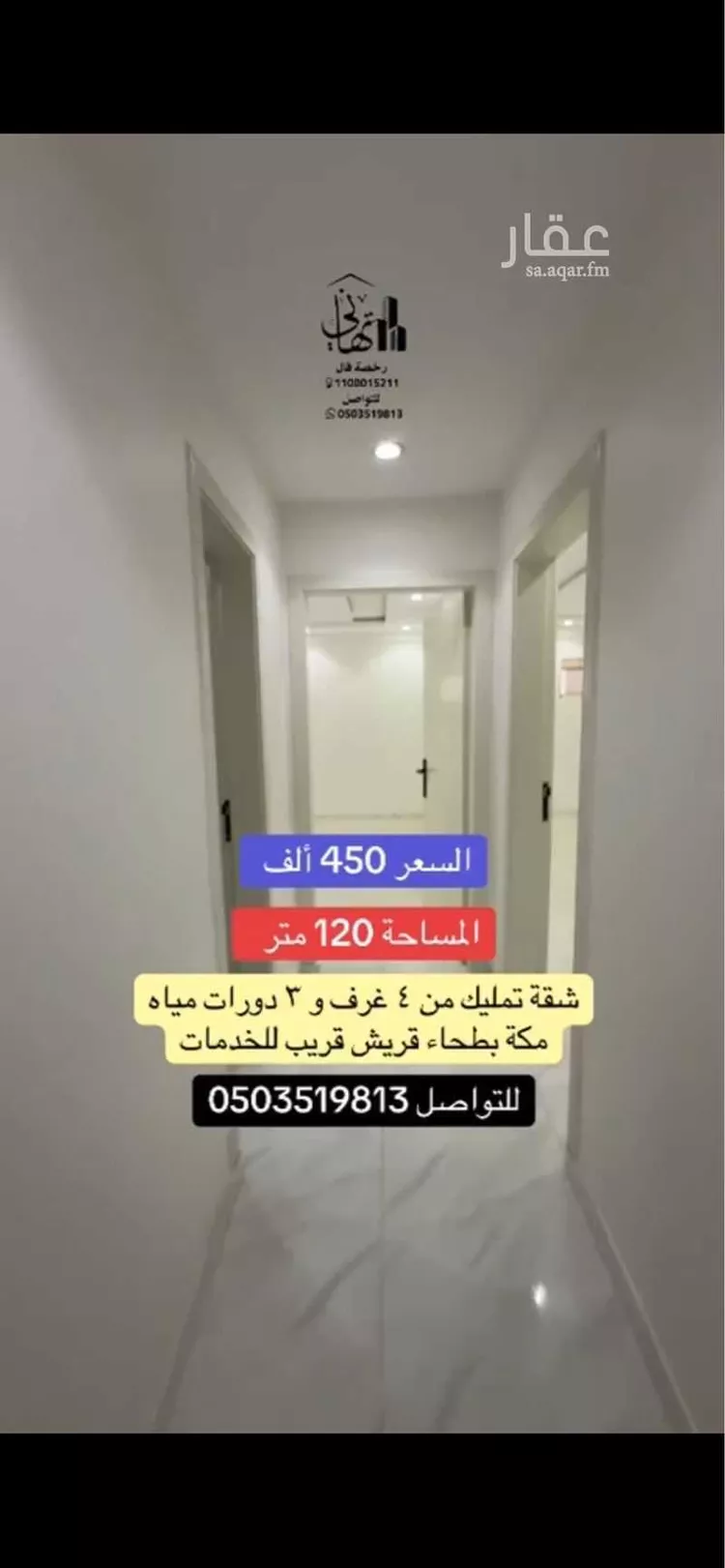 شقة للبيع في شارع علي النيسابوري, حي بطحاء قريش, مدينة مكة المكرمة, منطقة مكة المكرمة صورة 5