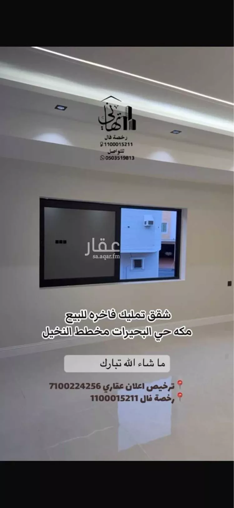 شقة للبيع في شارع محمد بن صالح, حي البحيرات, مدينة مكه المكرمه, منطقة مكة المكرمة صورة 4