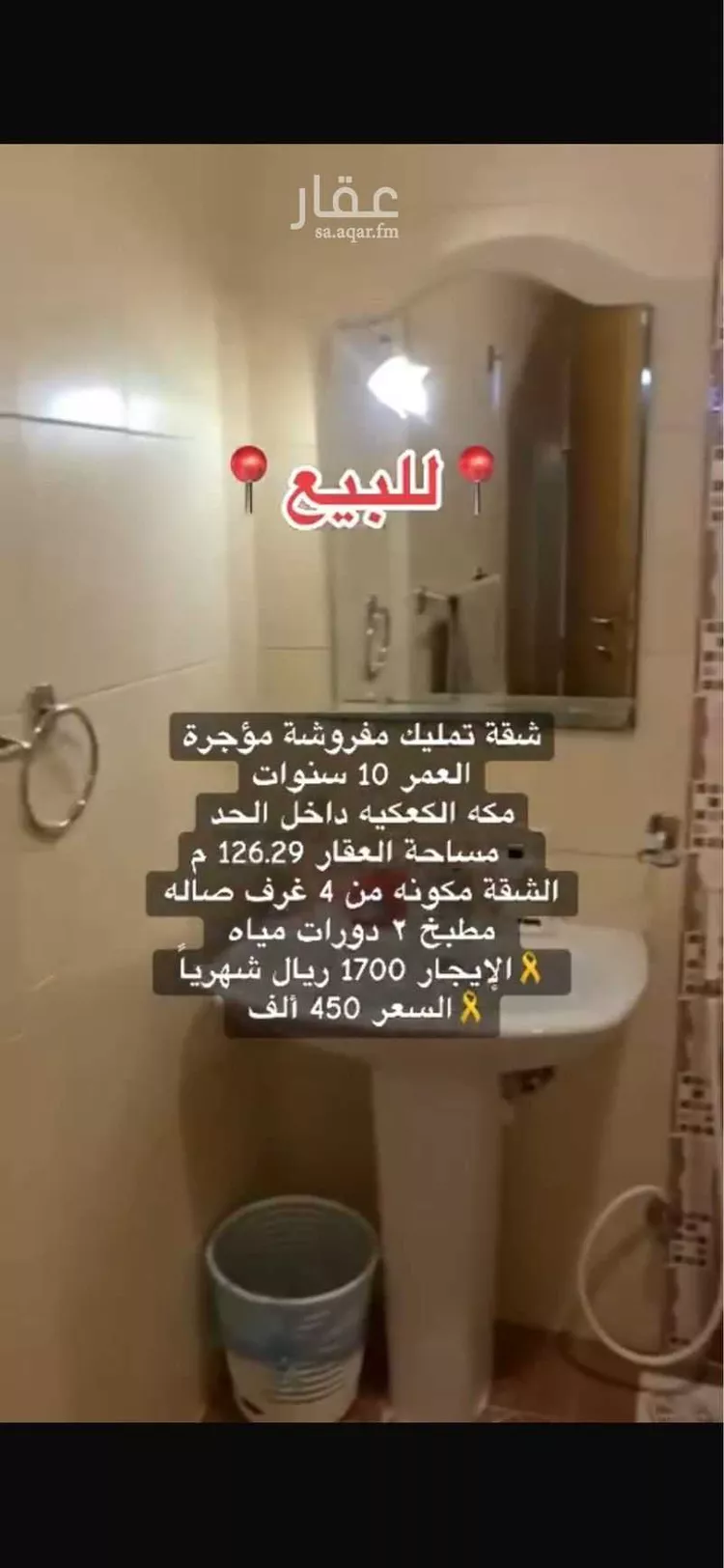 شقة للبيع في شارع البرهان بن زياده, حي الكعكية, مدينة مكه المكرمه, منطقة مكة المكرمة صورة 2