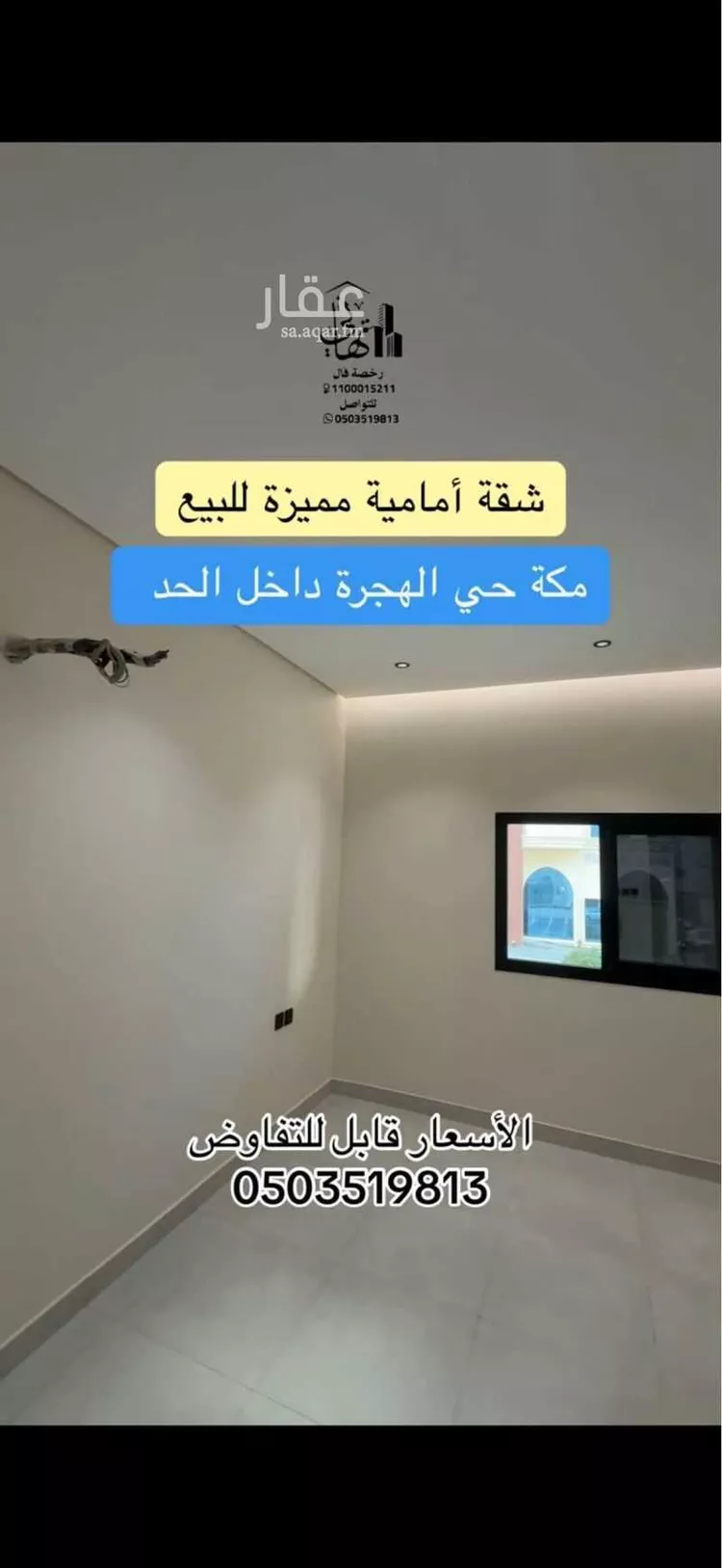 شقة للبيع في شارع شارعام كلثوم بنت علي رضي الله عنها, حي الهجرة, مدينة مكة المكرمة, منطقة مكة المكرمة صورة 4