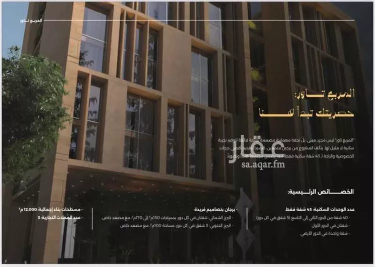 شقة للبيع في شارع قيس بن مسعود, حي المربع, مدينة الرياض, منطقة الرياض صورة 3