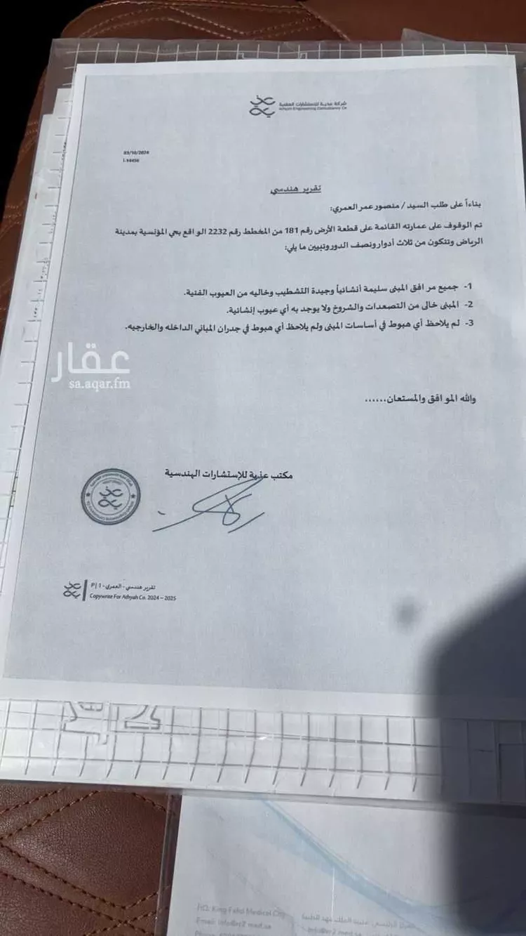شقة للبيع في شارع قيس بن مسعود, حي المربع, مدينة الرياض, منطقة الرياض صورة 2
